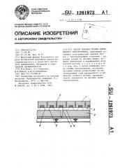 Способ монтажа подины алюминиевого электролизера (патент 1261973)