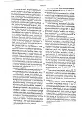 Многокрасочная ротационная печатная машина для одновременной двусторонней печати (патент 1806057)