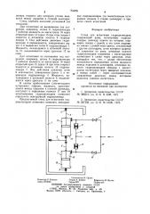 Стенд для испытания гидроцилиндров (патент 934291)