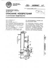 Многопозиционная установка для высокочастотной сварки (патент 1459867)