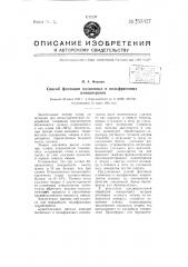 Способ флотации оловянных и вольфрамовых концентратов (патент 63327)