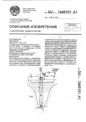 Эрлифт (патент 1665101)