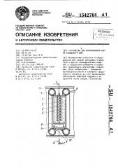 Устройство для формирования корня кольцевого шва (патент 1542764)