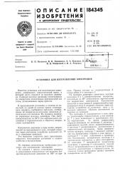 Установка для изготовления электродов (патент 184345)