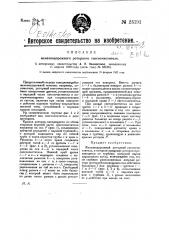 Железнодорожный роторный снегоочиститель (патент 25191)