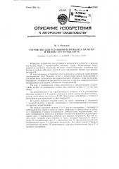 Устройство для установки ветроколеса на ветер и вывода его из-под ветра (патент 91765)