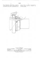 Устройство для крепления подшипника вала переднего винта соосных воздушнь1х винтов (патент 268181)