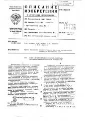1-/ -(4-хинолиламино)пропил/-силатраны, обладающие антибластической активностью (патент 540459)