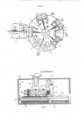 Устройство для сборки модулей (патент 873309)