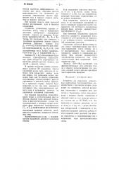 Устройство для управления реверсивным асинхронным электродвигателем (патент 104432)