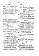 Способ измерения несущей частоты колебательных объектов (патент 789997)