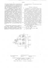 Устройство для магнитной записи и воспроизведения (патент 618781)