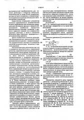Измеритель мощности дозы (патент 1778717)