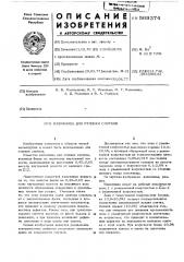 Изложница для отливки слитков (патент 569374)