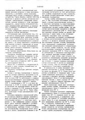 Регулятор температуры (патент 538349)