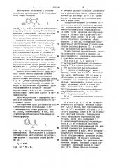 Способ получения производных 5(6)-бензимидазола или их солей (патент 1156596)