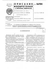 Парогенератор (патент 567011)