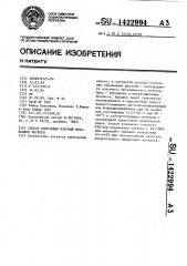 Способ получения 95%-ной муравьиной кислоты (патент 1422994)