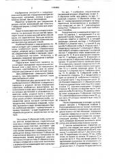 Хирургический сшивающий аппарат (патент 1725850)
