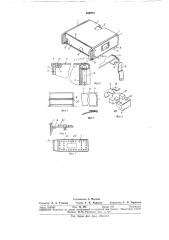 Корпус радиоизмерительных приборов (патент 300975)