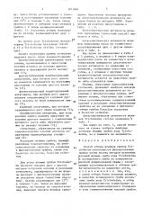 Способ отбора штаммов грибов friсноdеrма - антагонистов фитопатогенных грибов (патент 1671684)