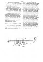 Машина для обработки корнеплодов (патент 1327872)