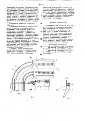 Устройство для передачи изделийс конвейера ha конвейер (патент 816899)