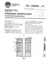 Способ крепления сваи к стойке опорного блока морской стационарной платформы и устройство для его осуществления (патент 1565956)