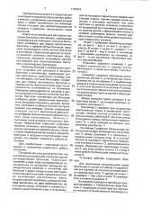 Установка для разгрузки и загрузки группы цилиндрических баллонов (патент 1787874)