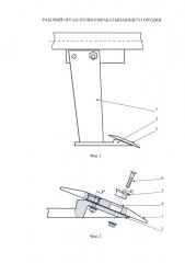 Рабочий орган почвообрабатывающего орудия (патент 2644561)