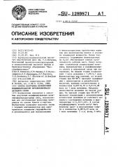 Способ получения пропиточной модифицированной мочевиноформальдегидной смолы (патент 1289871)