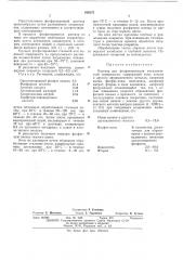 Раствор для фосфатирования металлической поверхности (патент 426375)