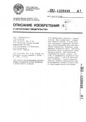 Способ прогнозирования деструктивных осложнений острой пневмонии у детей раннего возраста (патент 1339449)