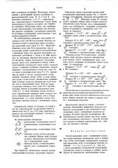 Способ выделения слоев с пониженной скоростью распространения сейсмических волн в земной коре (патент 522479)
