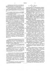 Устройство для определения коэффициента конверсии корма (патент 1789151)