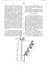 Бункер для сыпучих материалов (патент 1615073)