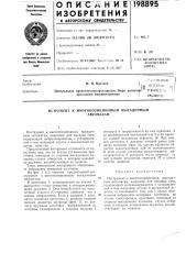 Патент ссср  198895 (патент 198895)
