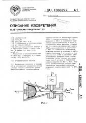 Преобразователь частоты (патент 1385297)