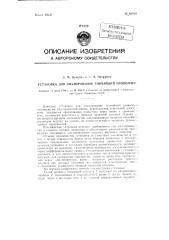 Установка для эмалирования тончайшей проволоки (патент 83910)