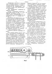 Устройство для формирования слоя стеблей лубяных культур (патент 1293247)