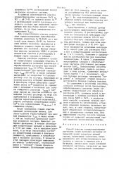 Способ очистки концентрированных растворов солей щелочных металлов от примесей солей элементов второй группы (патент 1611879)