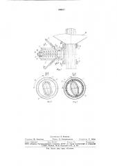 Устройство для стряхивания плодов (патент 886817)