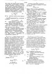 Способ количественного определения ингибитора-токоферола в подсолнечном масле (патент 741143)