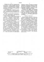 Дистанционный указатель наличия напряжения (патент 1661900)