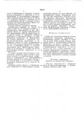 Головка для отделочной обработки плоских поверхностей (патент 588104)