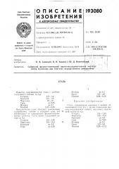 Патент ссср  193080 (патент 193080)