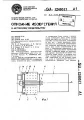 Автоматизированная технологическая единица (патент 1240577)