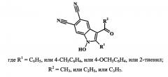 Способ получения 2,3-дизамещенных 1-гидрокси-1h-индол-5,6-дикарбонитрилов (патент 2641006)