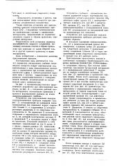 Устройство для присоединения выводов полупроводниковых приборов (патент 564666)
