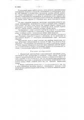 Жидкостный винто-трубный циркуляционный вакуумный насос (патент 78654)